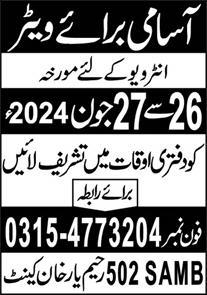 Government Job Pakistani Army Rahim Khan, the person Rahim Khan Punjab According to an advertising published in the daily Express Newspaper